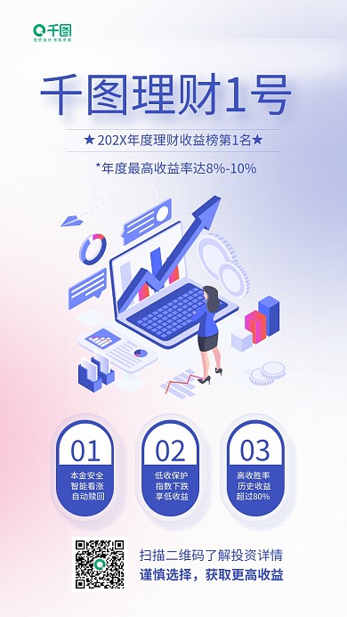 理财产品推荐营销蓝色手机海报