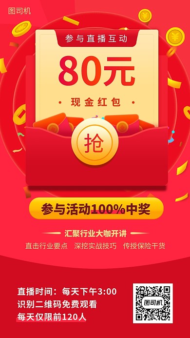 抽奖活动促销手机海报