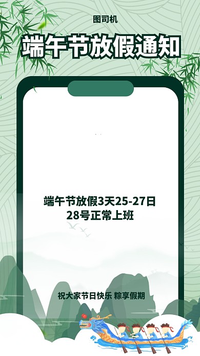 端午节放假通知手机海报