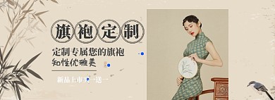 旗袍定制淘宝banner