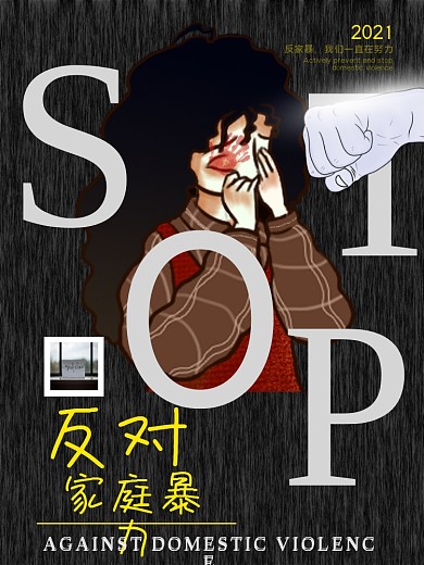 消除家庭暴力日反对家暴海报