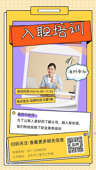 入职培训通知宣传摄影图海报