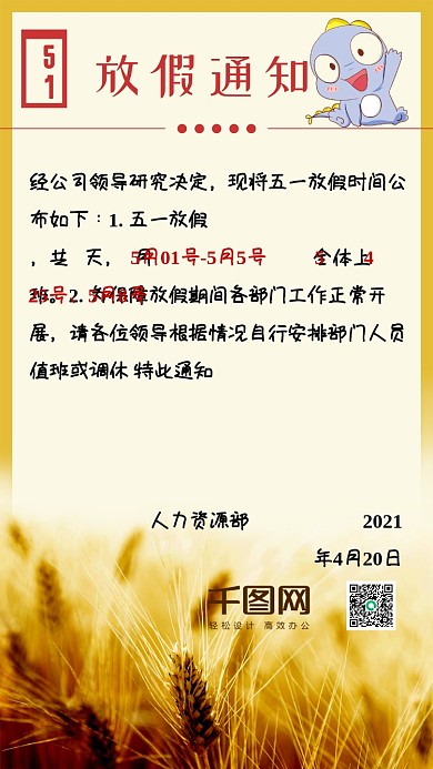 五一劳动节放假通知手机用图