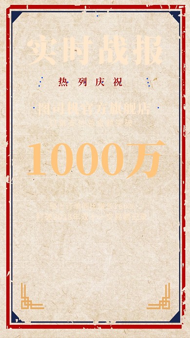 复古简约风双十一战报海报