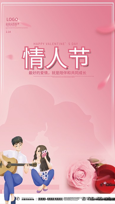 简约创意粉色情人节祝福玫瑰花戒指节日海报