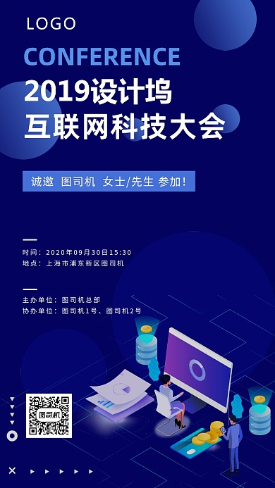 紫色科技风互联网大会海报