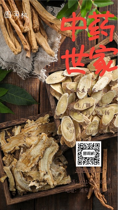 黄色中药铺国庆促销手机海报模板