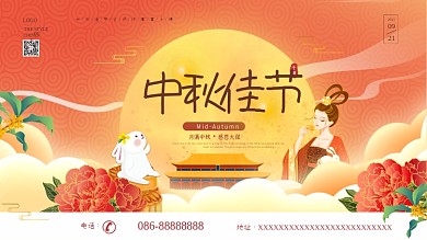 中国风创意矢量国潮风中秋节节日促销展板