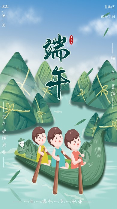 清新五月五月五2022山水赛龙舟端午节节日海报