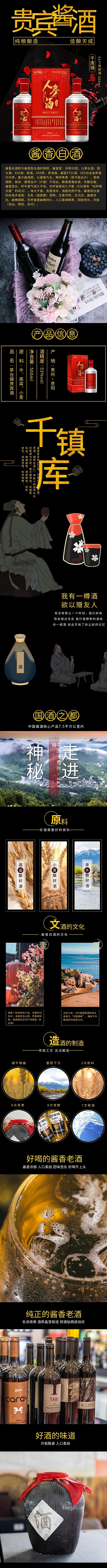 酒贵宾酱酒佳酿黑金简约风电商设计详情页