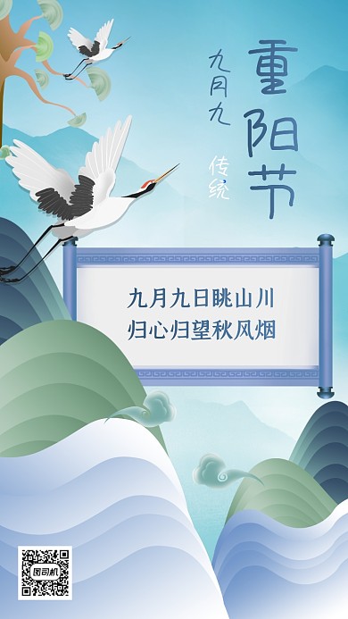 重阳节贺卡祝福中国风手机海报