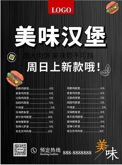 汉堡菜单价目表印刷海报