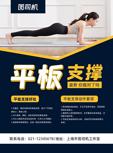 平板支撑健身动作好处要领印刷海报