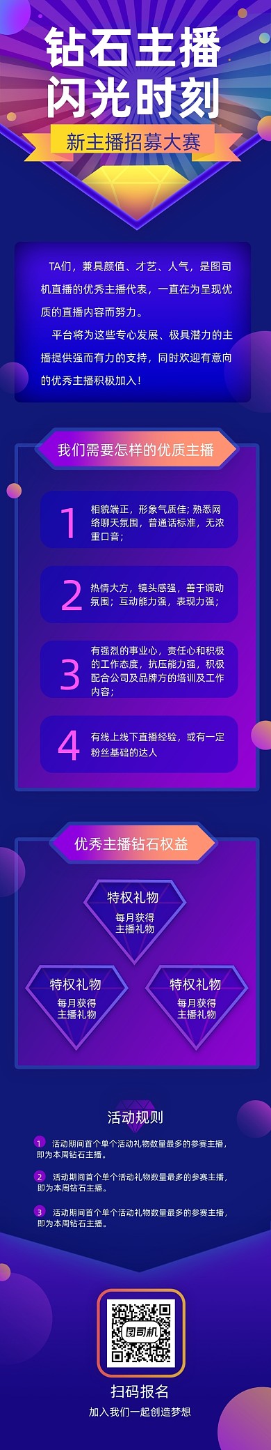 紫色直播主播招募信息文章长图