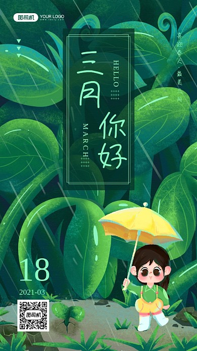 三月你好春天插画宣传手机海报
