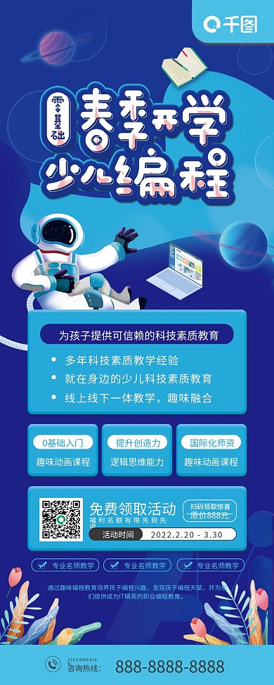 春季开学编程类课程招生优惠展架