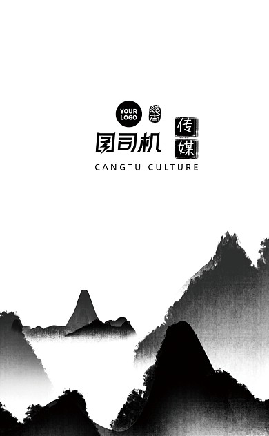 黑白水墨山水古风传媒公司名片
