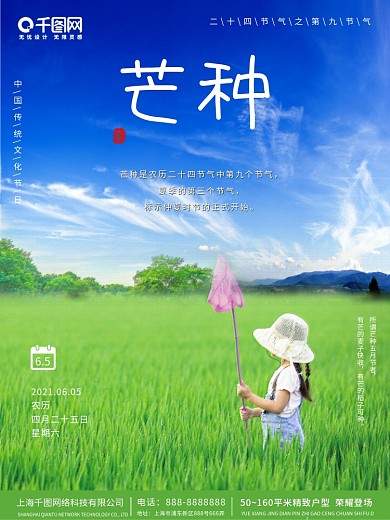小女孩田野芒种传统节气房地产海报