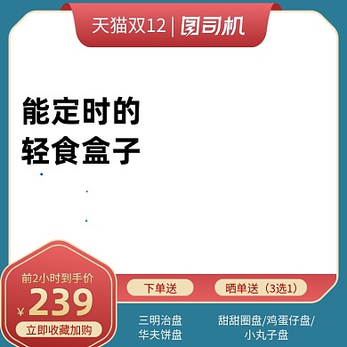 天猫双12小家电促销主图