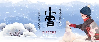 节气小雪卡通手绘手机首图