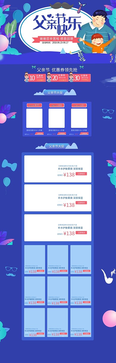 父亲节手绘蓝色插画清新电商淘宝店铺首页