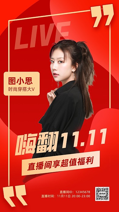 双十一直播预告红色渐变手机海报