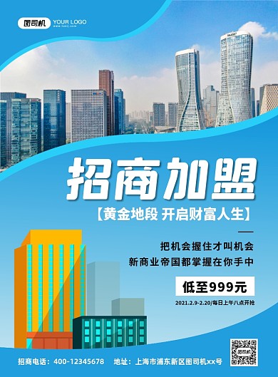 招商加盟创意简约印刷海报