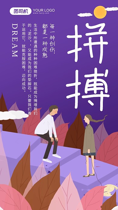 企业文化拼搏系列简约手机海报