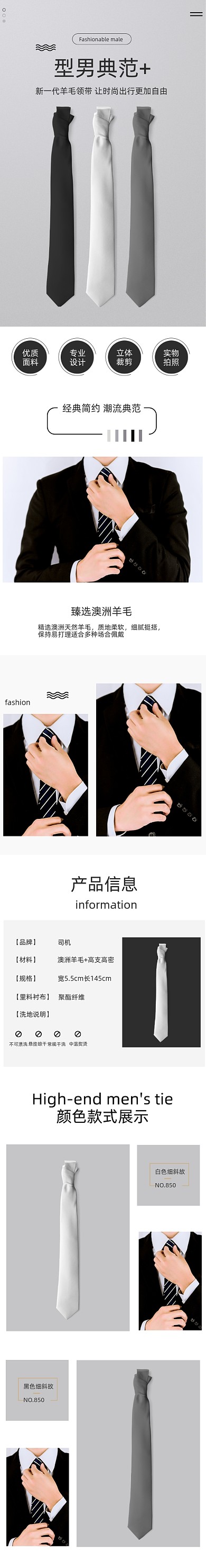 男装服饰配件领带简约大气电商详情页