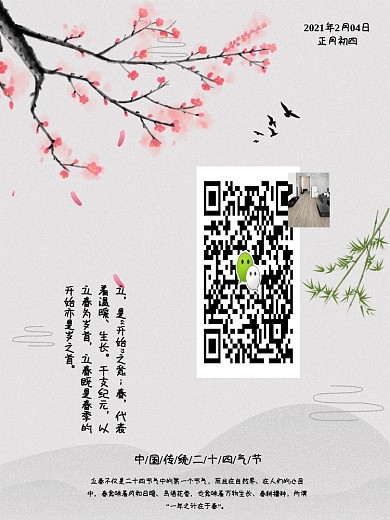 水墨中国风二十四气节之立春海报