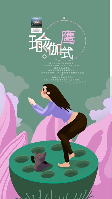 大气瑜伽鹰式动作创意插画壁纸海报