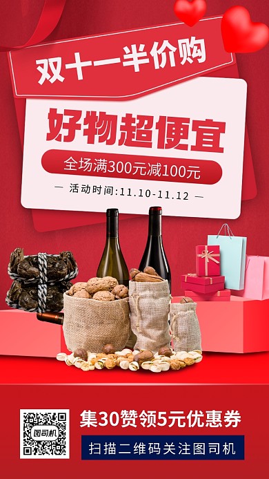 双十一促销时尚简约手机海报