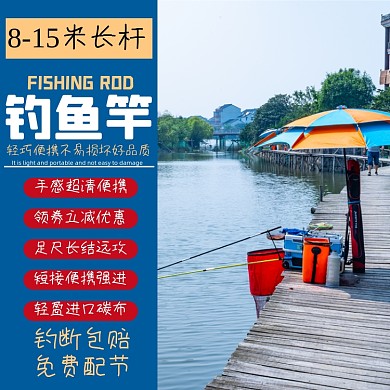 垂钓钓鱼渔具淘宝主图直通车模板