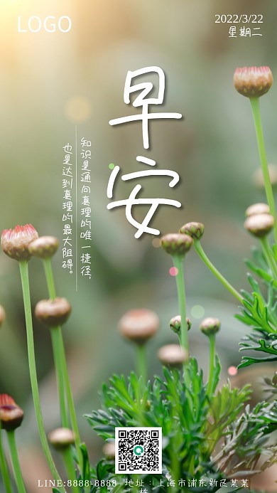 简约正能量励志问候日签朋友圈早安海报