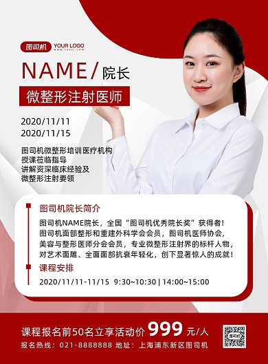 医师红色时尚商务整形医师培训印刷海报