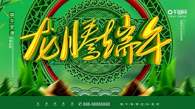 大气C4D龙腾端午节日展板