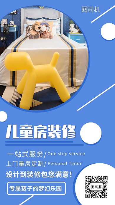 儿童房装修幼儿儿童风格手机海报