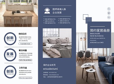 蓝色时尚简约家居三折页模板