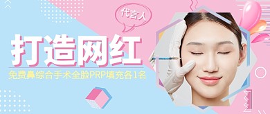 打造网红公众号首图