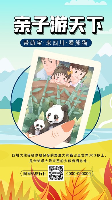 亲子旅游卡通插画宣传手机海报