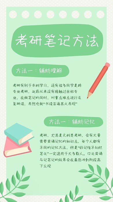 考研学习笔记手账风卡通手机海报