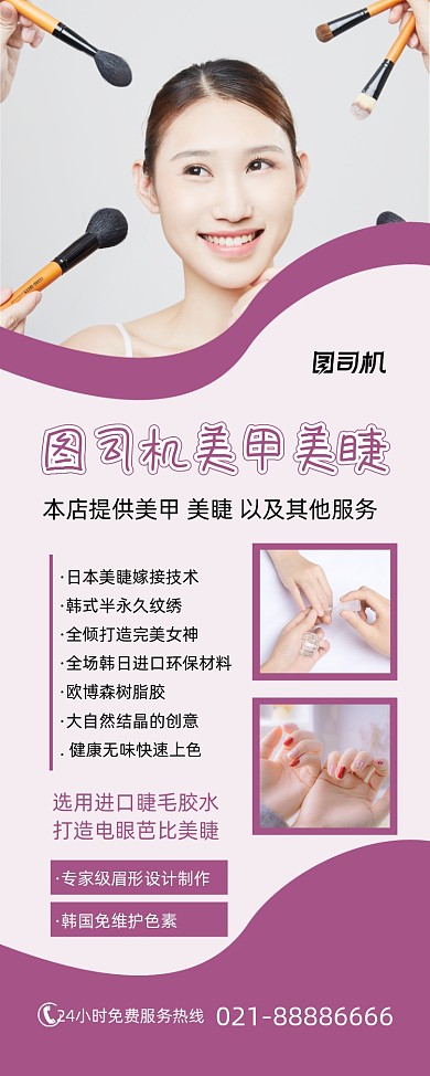 美容店美甲美睫服务项目紫色简约易拉宝