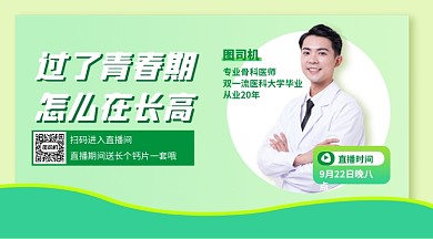 如何长高医疗宣传几何简约手机横版海报