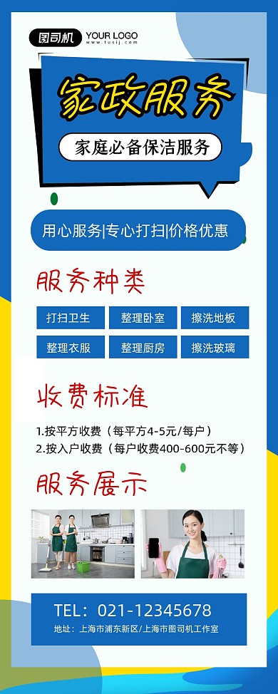 家政服务蓝色简约家政公司促销易拉宝