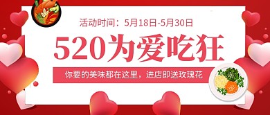 520为爱吃狂红色卡通新媒体配图