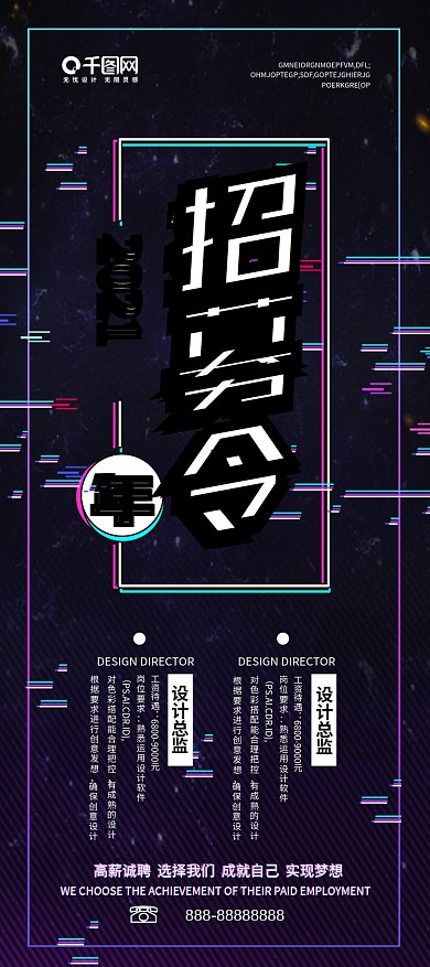 抖音故障风创意招聘企业展架设计易拉宝