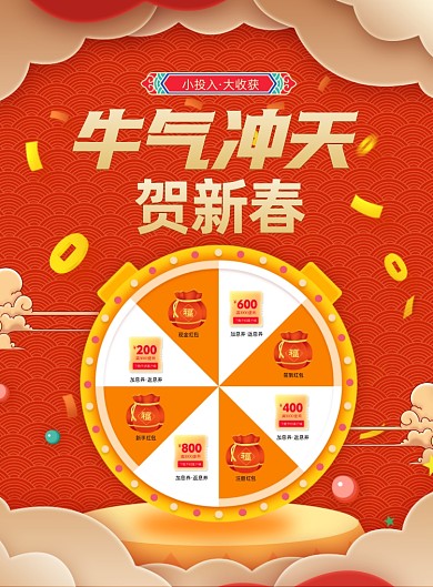 牛年贺新春金融抽奖印刷海报