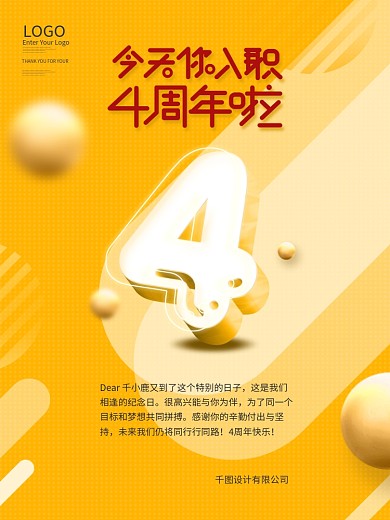 原创简约风公司企业员工入职4周年祝福海报