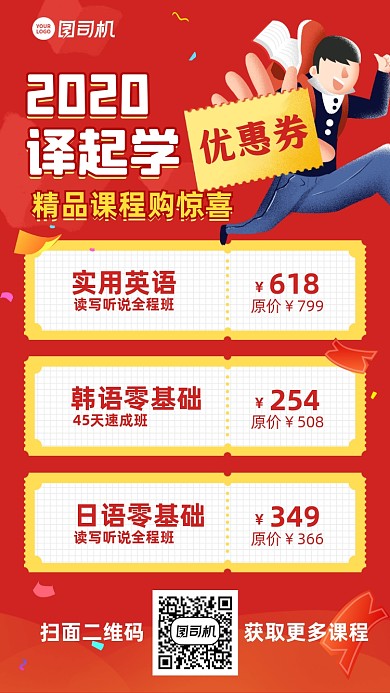课程招生创意优惠手机海报