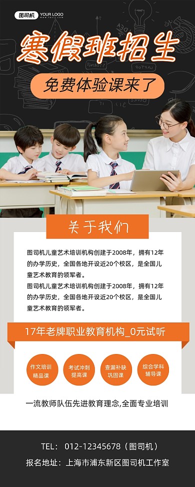 寒假班招生简约教育培训易拉宝